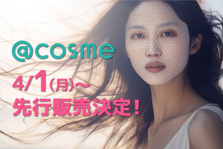 ナチュレリカバーから待望の新製品「美電流マスク」@cosmeで先行販売決定！