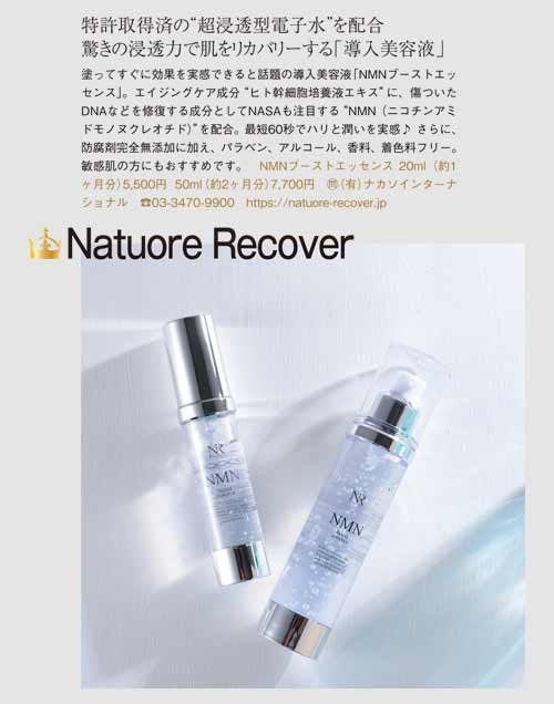 【公式】Natuore Recover (ナチュレリカバー) NMN ブーストエッセンス│導入液