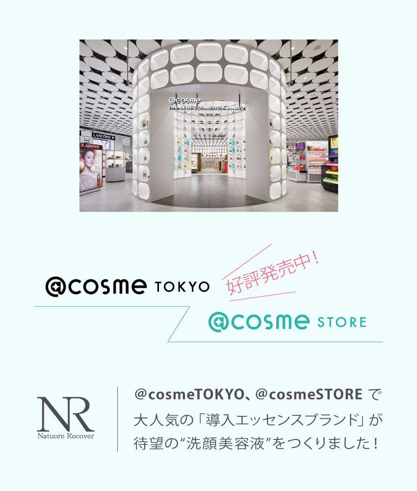 好評発売中！＠cosme TOKYO、＠cosme STORE で 大人気の「導入エッセンスブランド」が 待望の“洗顔美容液”をつくりました！