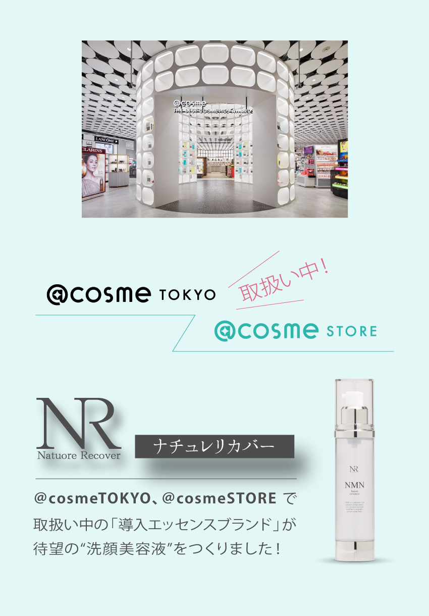 好評発売中！＠cosme TOKYO、＠cosme STORE で 大人気の「導入エッセンスブランド」が 待望の“洗顔美容液”をつくりました！